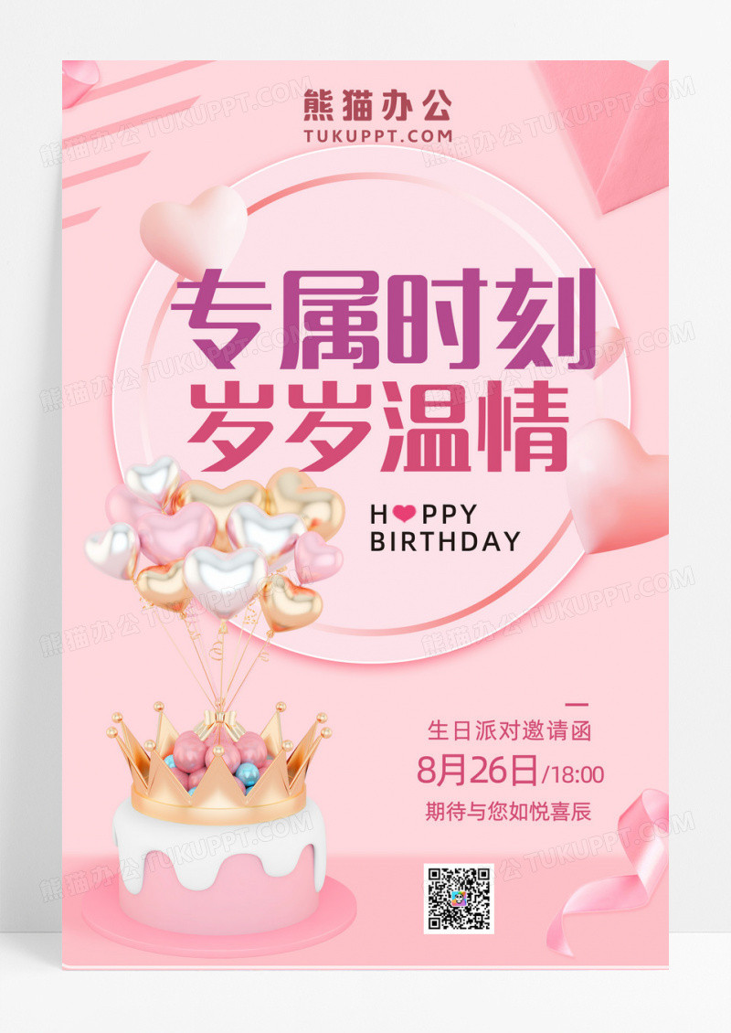 生日快乐海报生日派对生日邀请函生日快乐海报