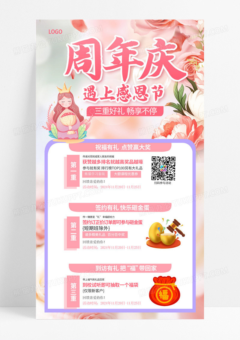 粉色清新感恩节周年庆教育机构营销活动手机海报