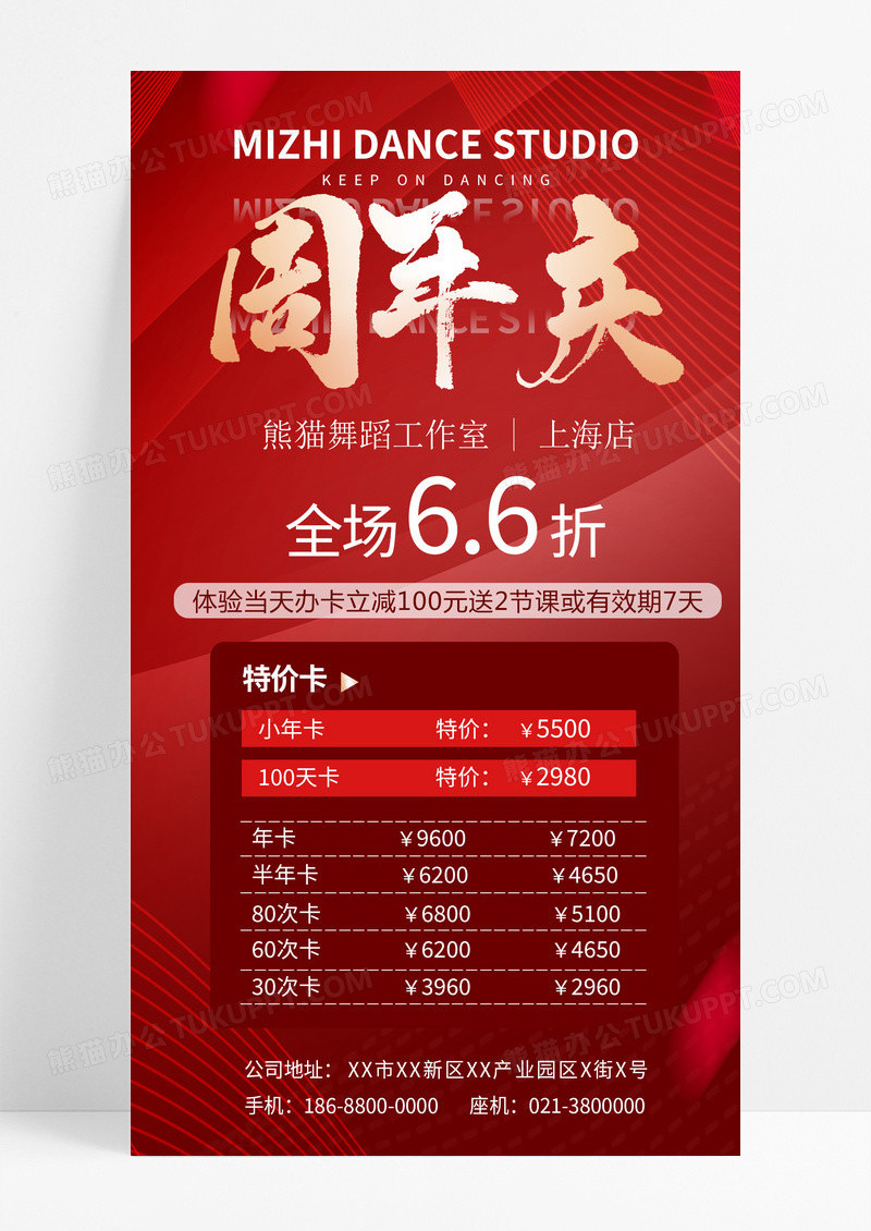 简约红色舞蹈学校周年庆促销广告活动宣传海报周年庆手机宣传海报