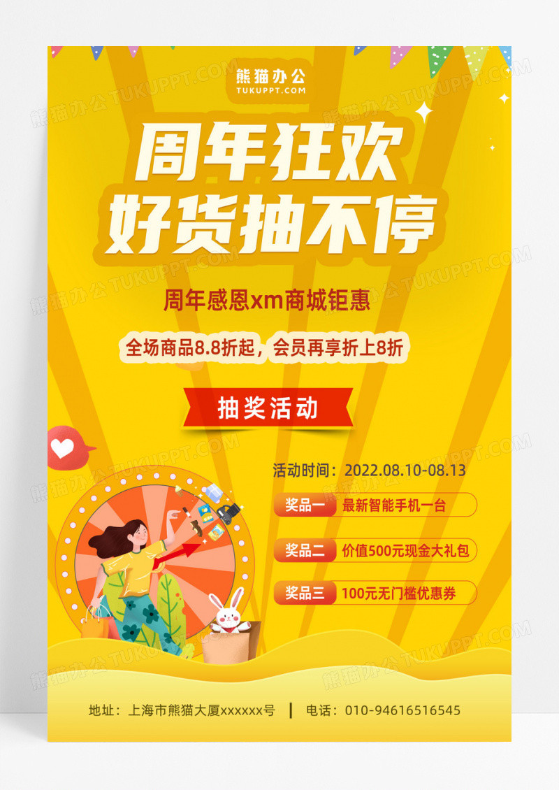 周年狂欢好货橙色简约周年狂欢好货抽不停周年庆海报