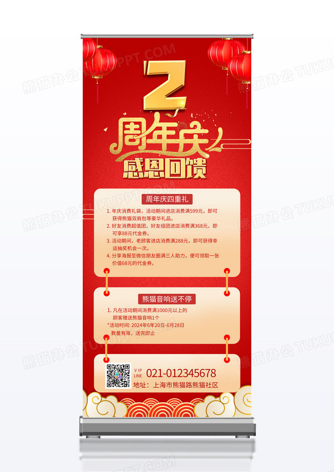 红色喜庆简约风格优惠打折活动周年庆优惠易拉宝