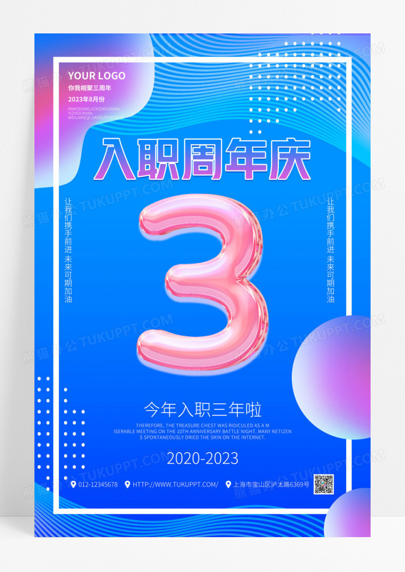 蓝色简约风入职倒计时3周年海报入职周年庆海报