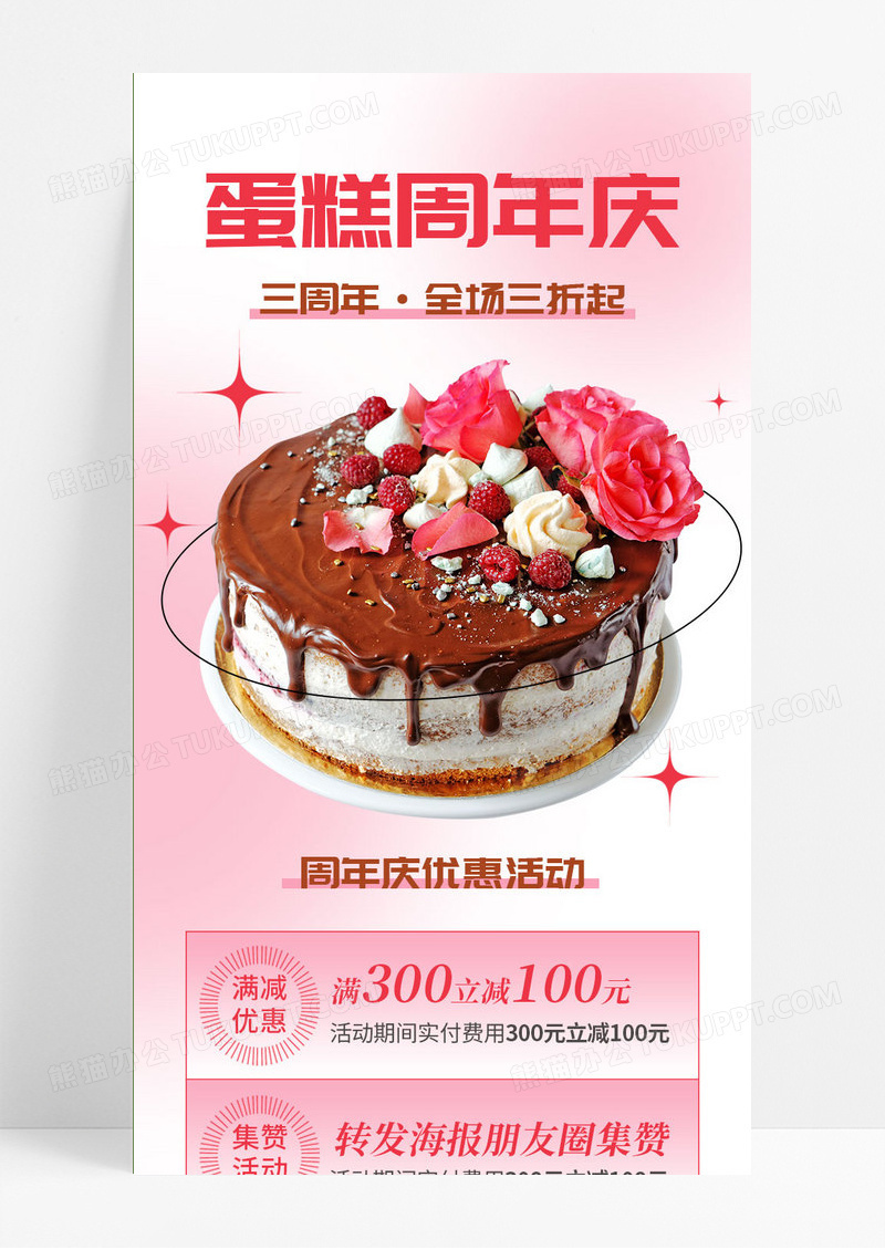 简约弥散风蛋糕周年庆周年庆活动周年庆优惠长图