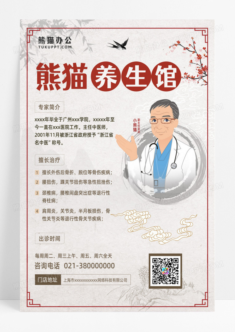 中国风养生馆黄色中国风养生馆中医专家养生海报