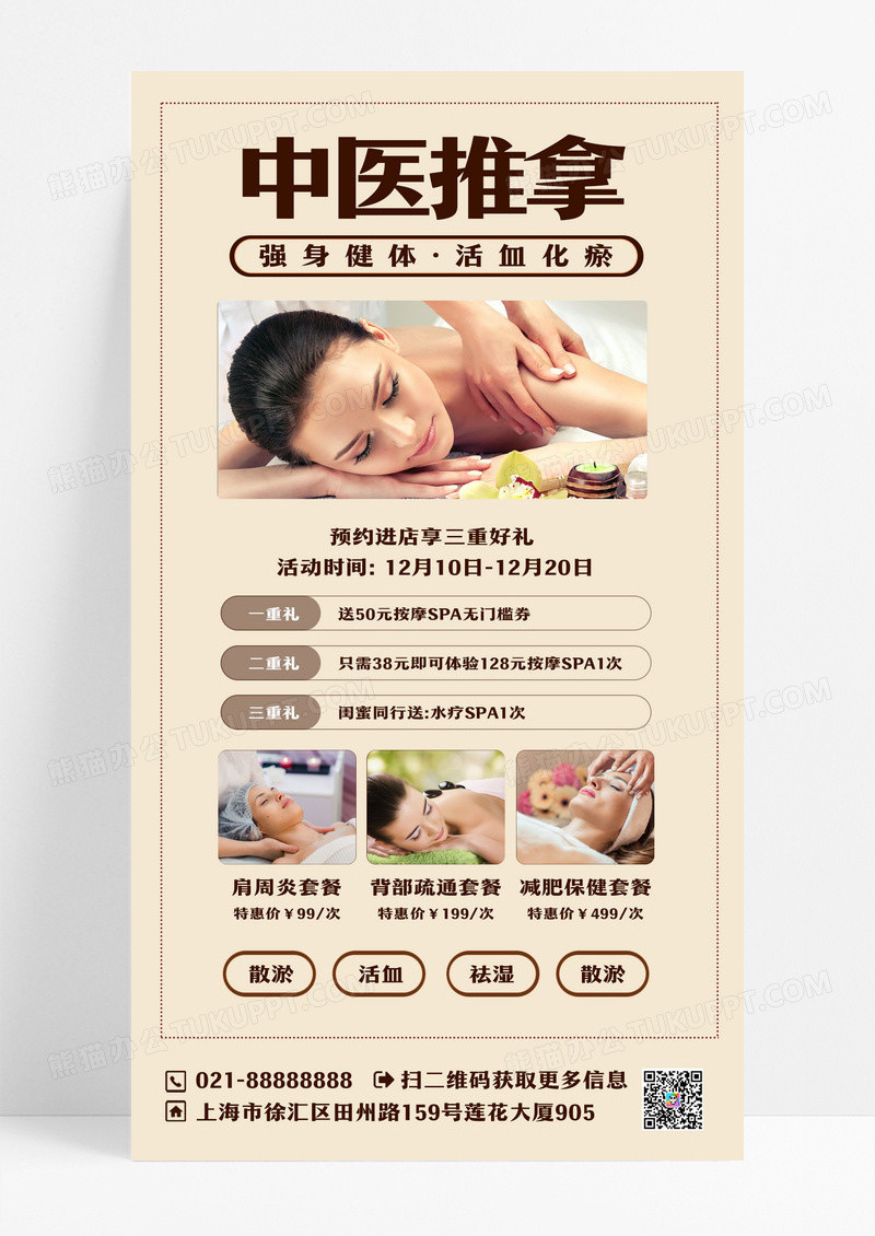 中医推拿足疗养生价目表按摩养生理疗项目养生手机宣传海报