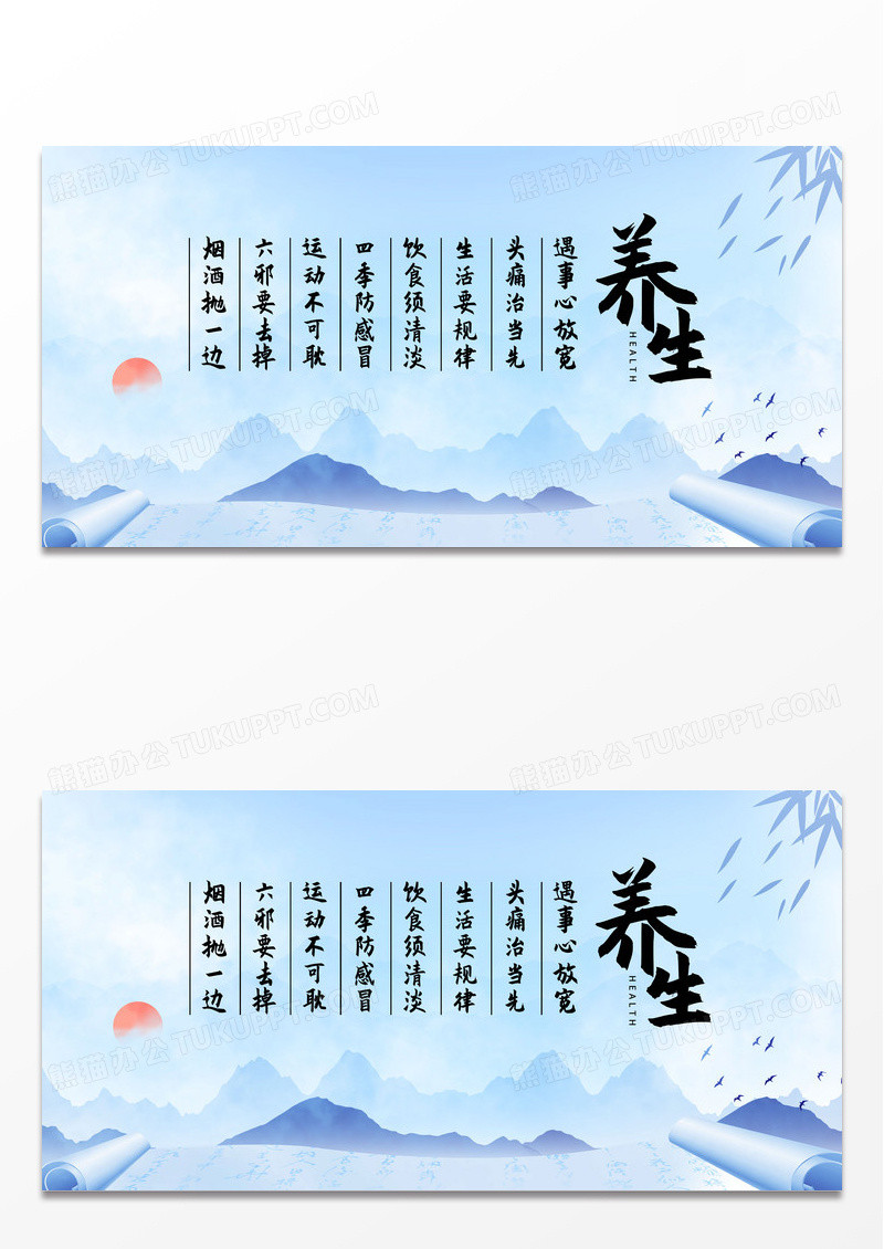 简约蓝色水墨风健康养生养生展板