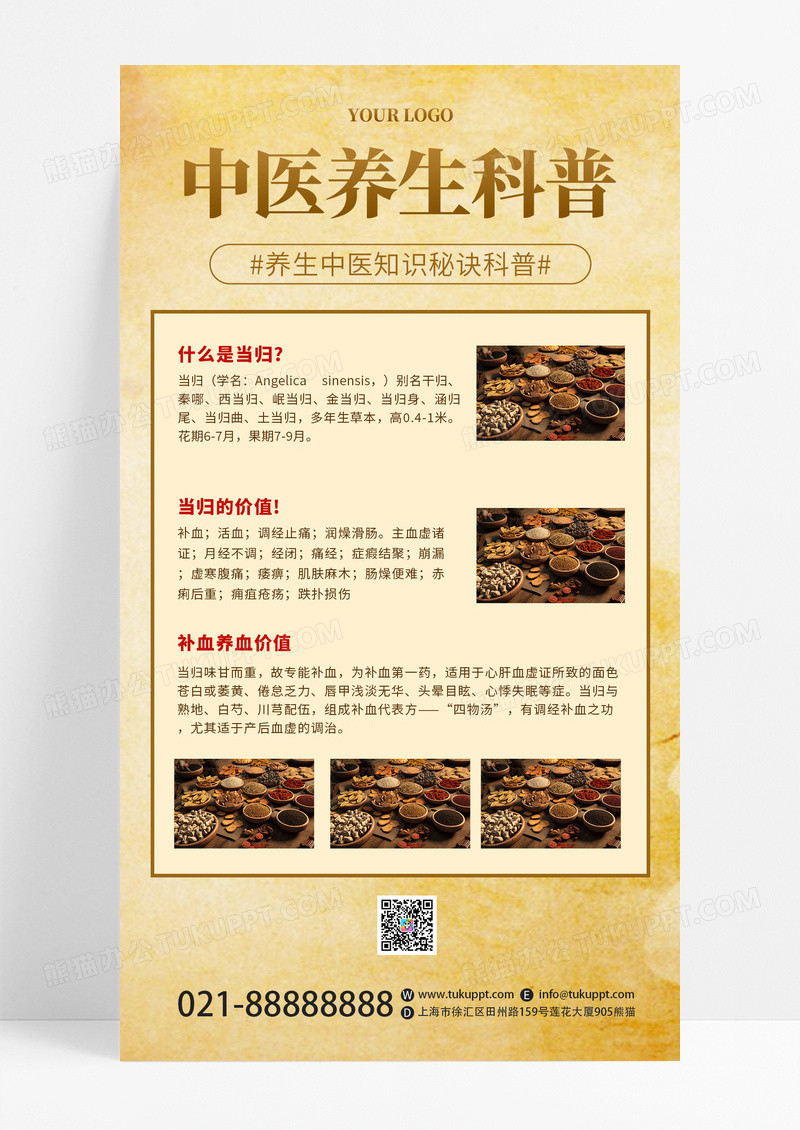 创意复古风中医养生科普知识手机海报