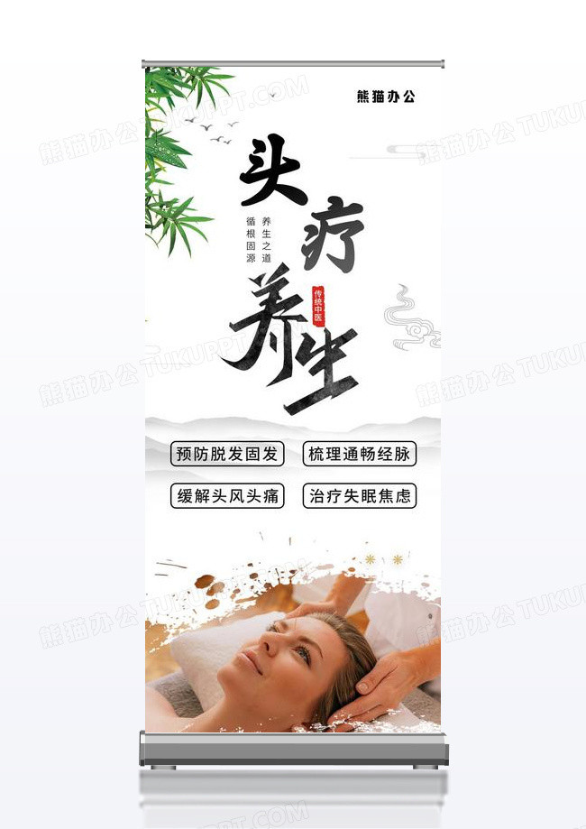简约大气头疗养生头疗宣传展架易拉宝