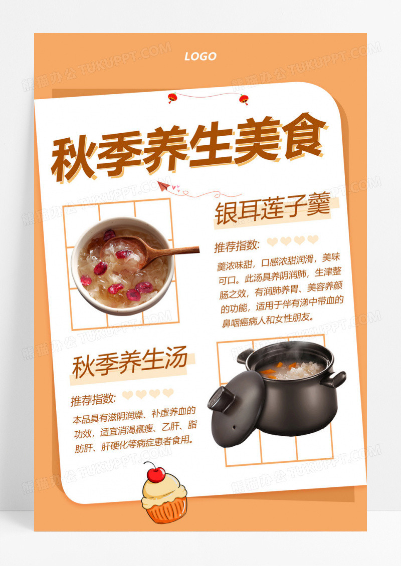 简约秋季养生海报封面