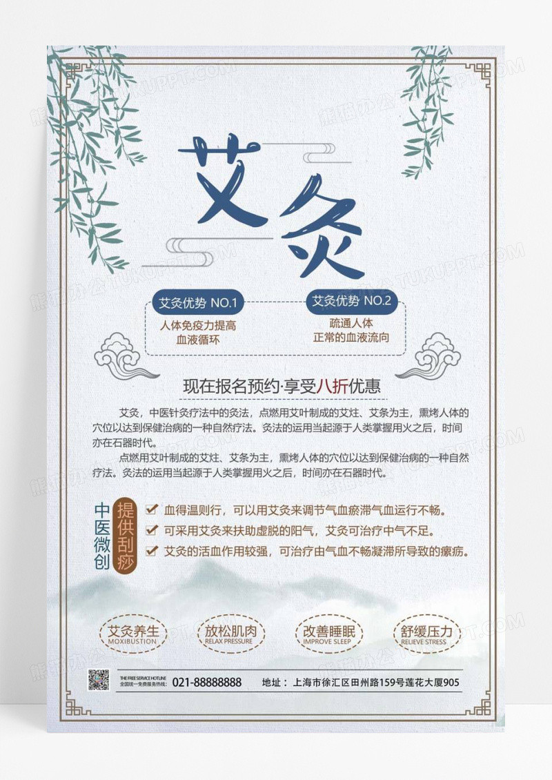  蓝色简约艾灸海报艾灸文案宣传