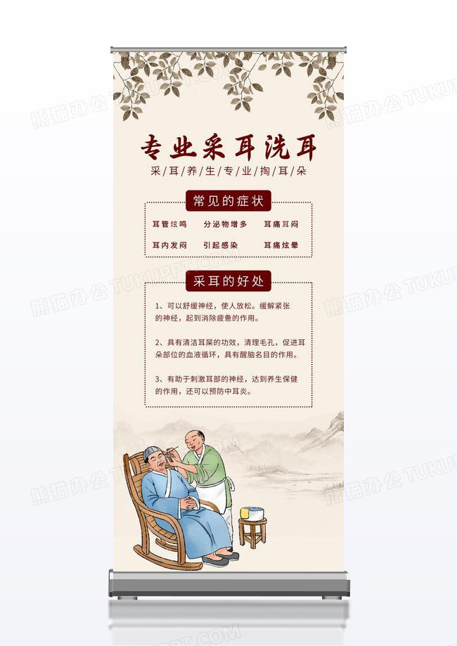 简约专业采耳洗耳采耳的好处传统中医采耳展架易拉宝