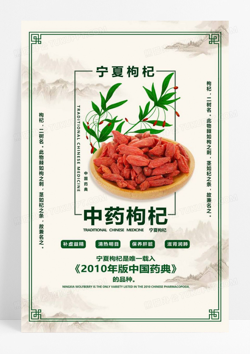  清新春季养生宁夏枸杞广告