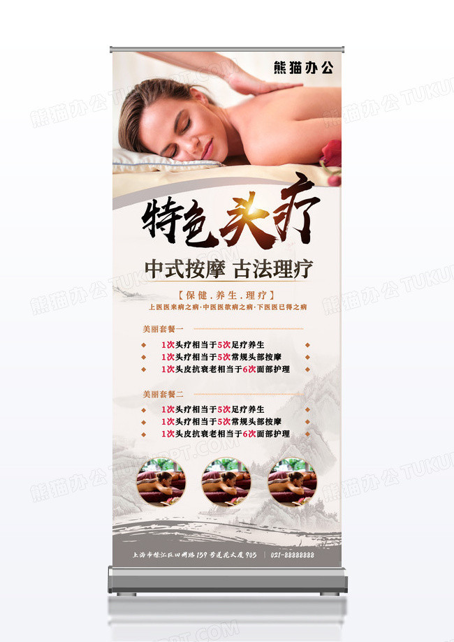 头疗SPA中式按摩古法理疗优惠套餐头疗养生展架