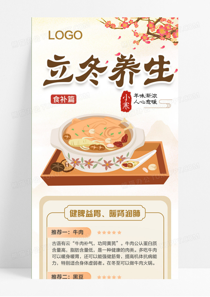 黄色中国风立冬养生立冬长图节日