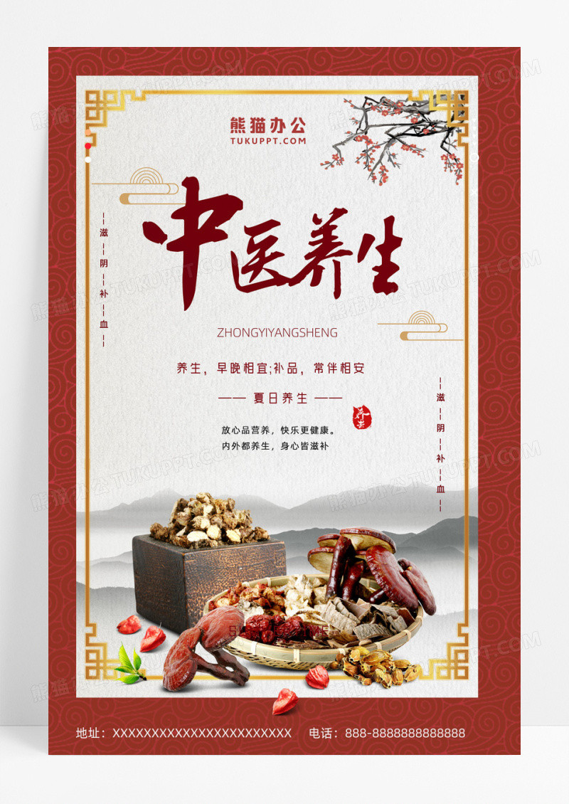 滋补中医中国风夏日滋补中医养生夏日养生夏季中医养生海报