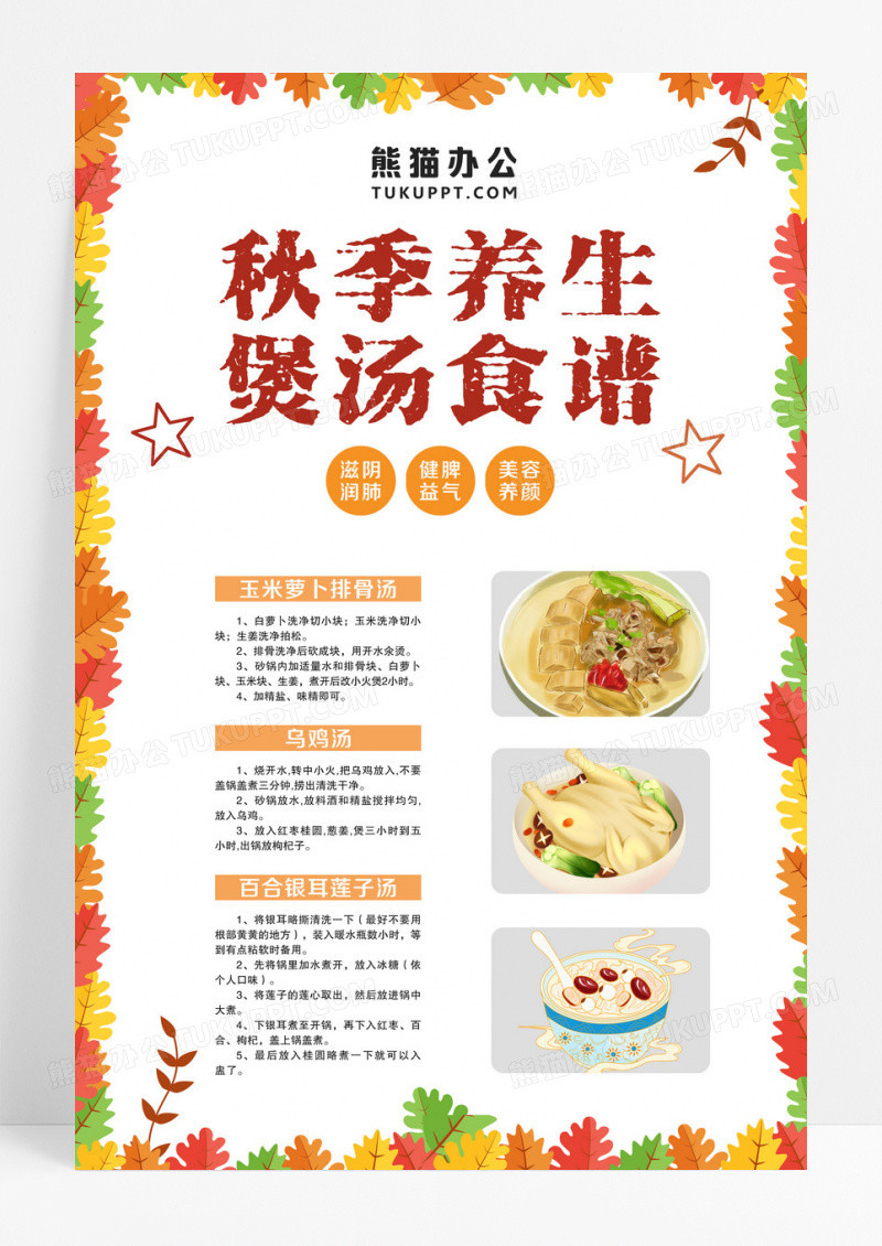 秋季养生煲汤简单大气深棕秋天秋季养生煲汤食谱宣传海报