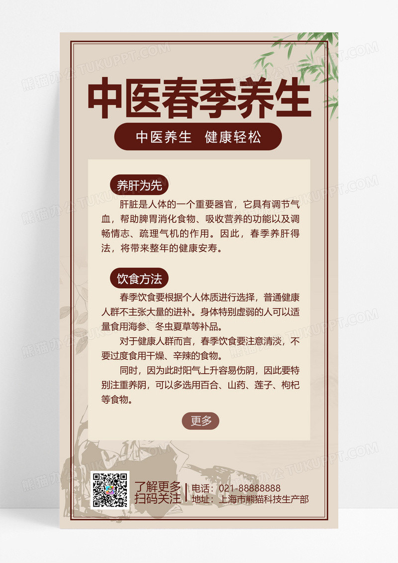 大气棕色咖啡色水墨中医春季养生海报