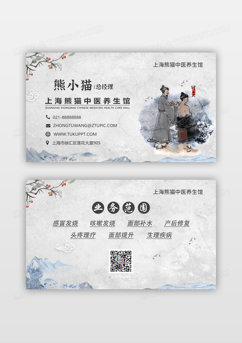 山水画水墨中国风复古中医名片设计