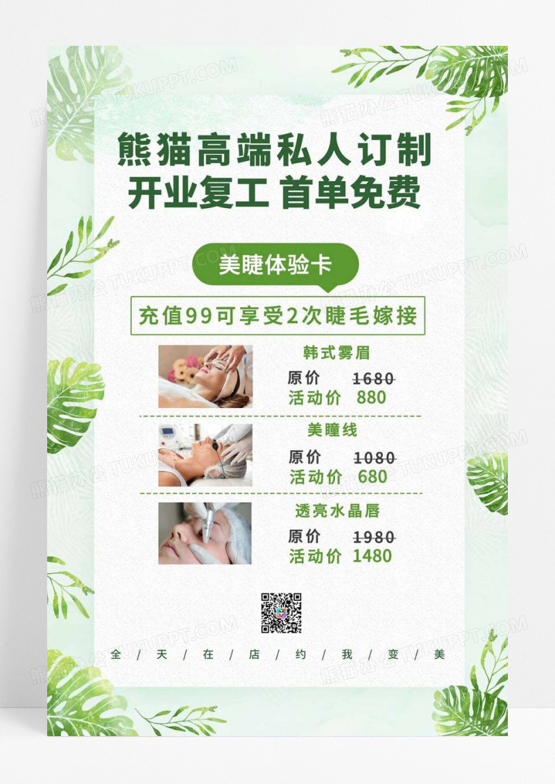  小清新绿色养生美容馆私人订制价目表美容院美容馆价目单