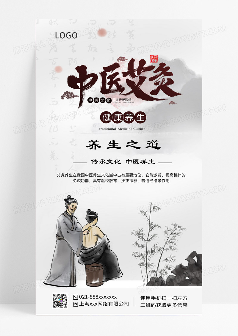 白色系简约针灸养生针灸手机海报艾灸白色系简约针灸养生针灸手机海报艾灸