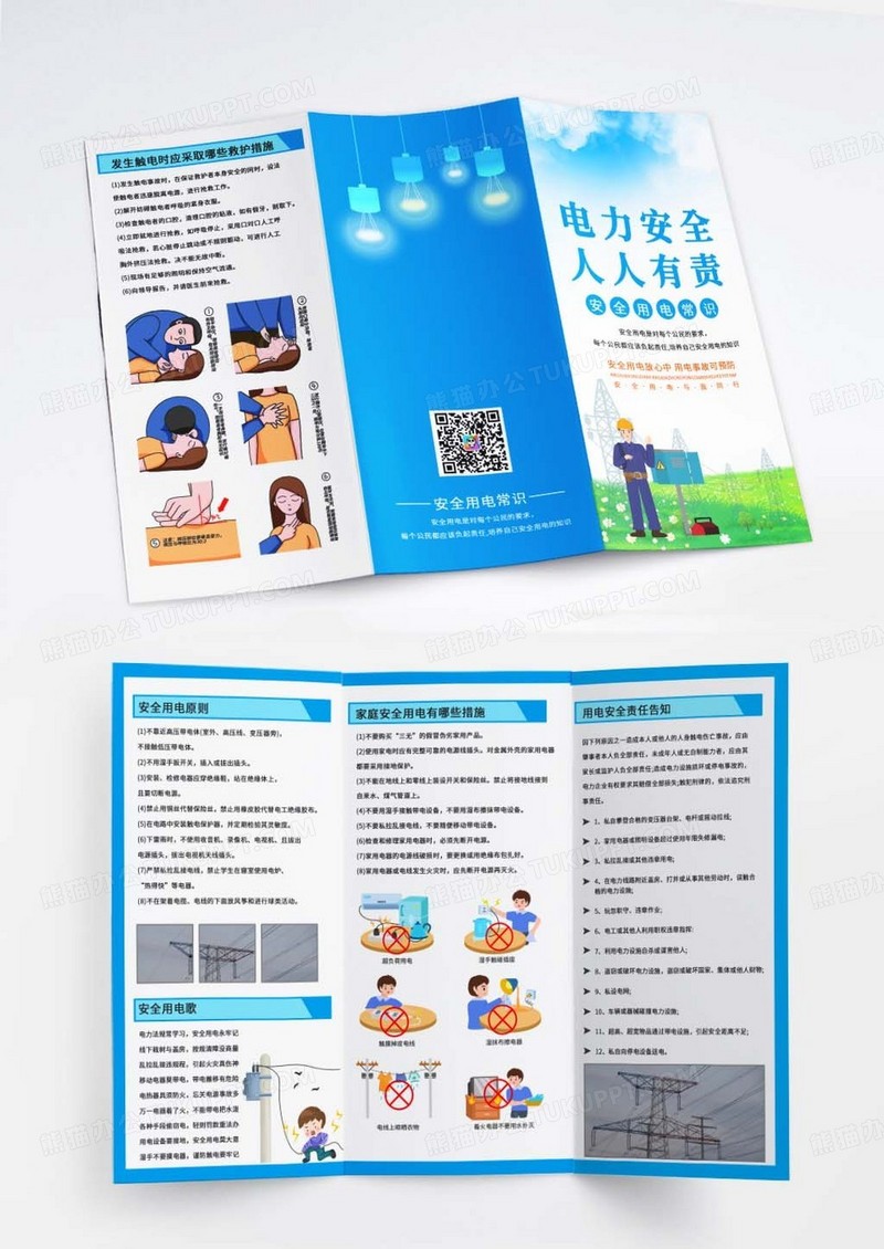 蓝色小清新用电安全三折页安全用电宣传手册