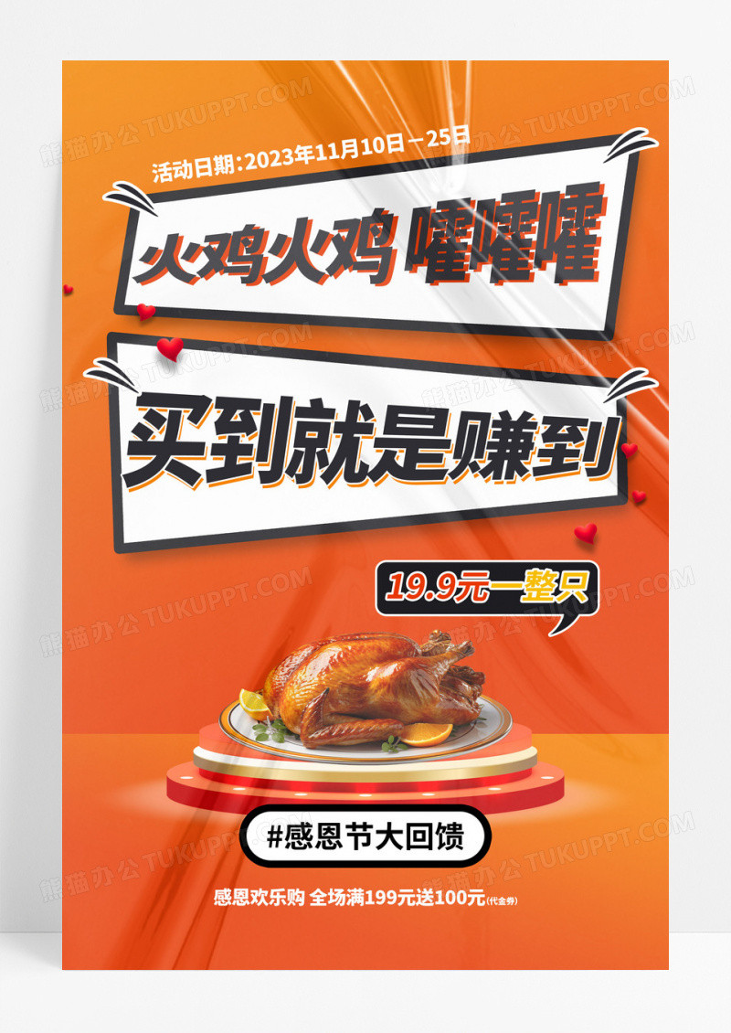 红色创意火鸡感恩节节日宣传海报