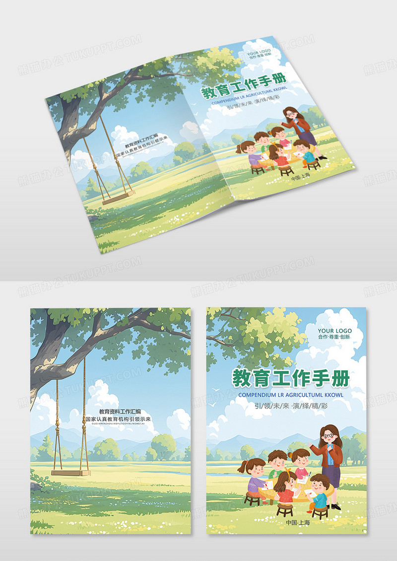 学校宣传册封面教育培训画册封面教育封面