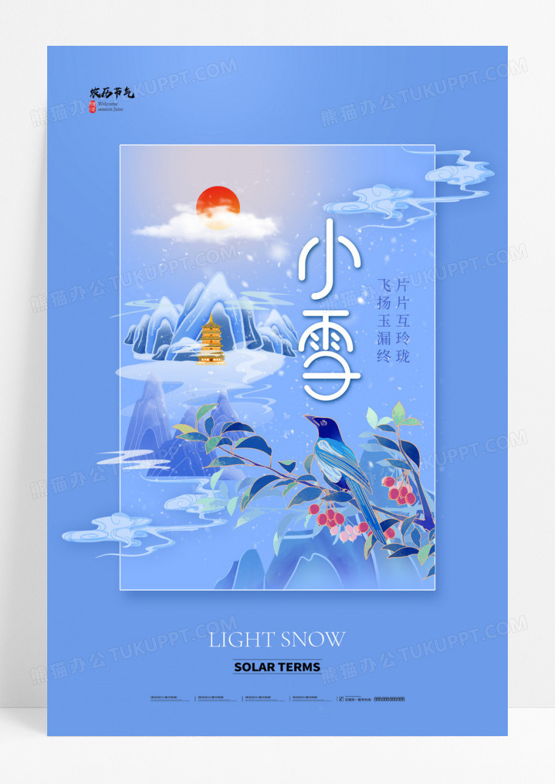蓝色小雪节气小雪花鸟中国风海报