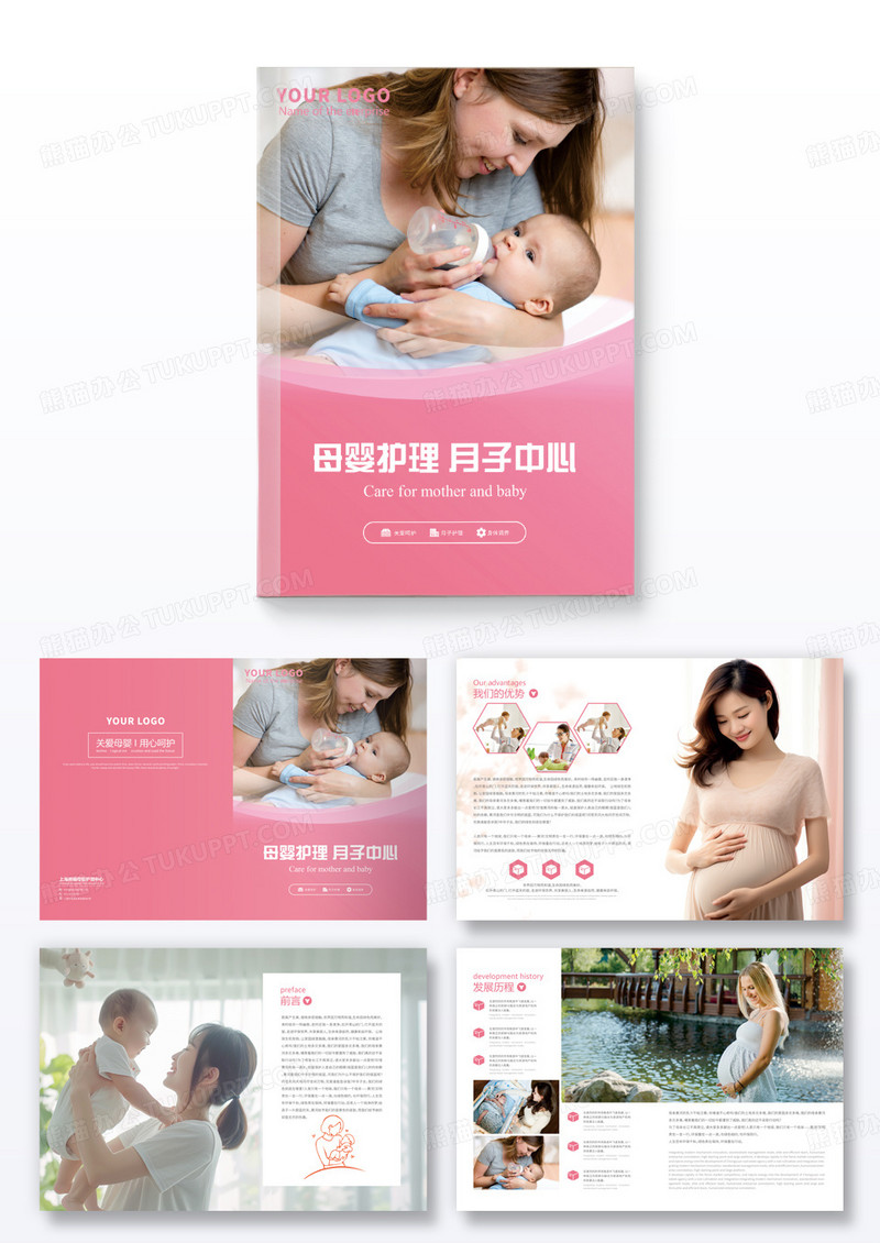 粉色月子中心宣传册母婴护理月子中心画册
