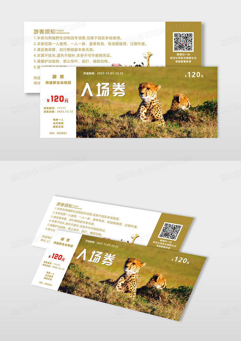 棕黄色 简约大气 卡通 写真动物 动物园门票  动物园入场券