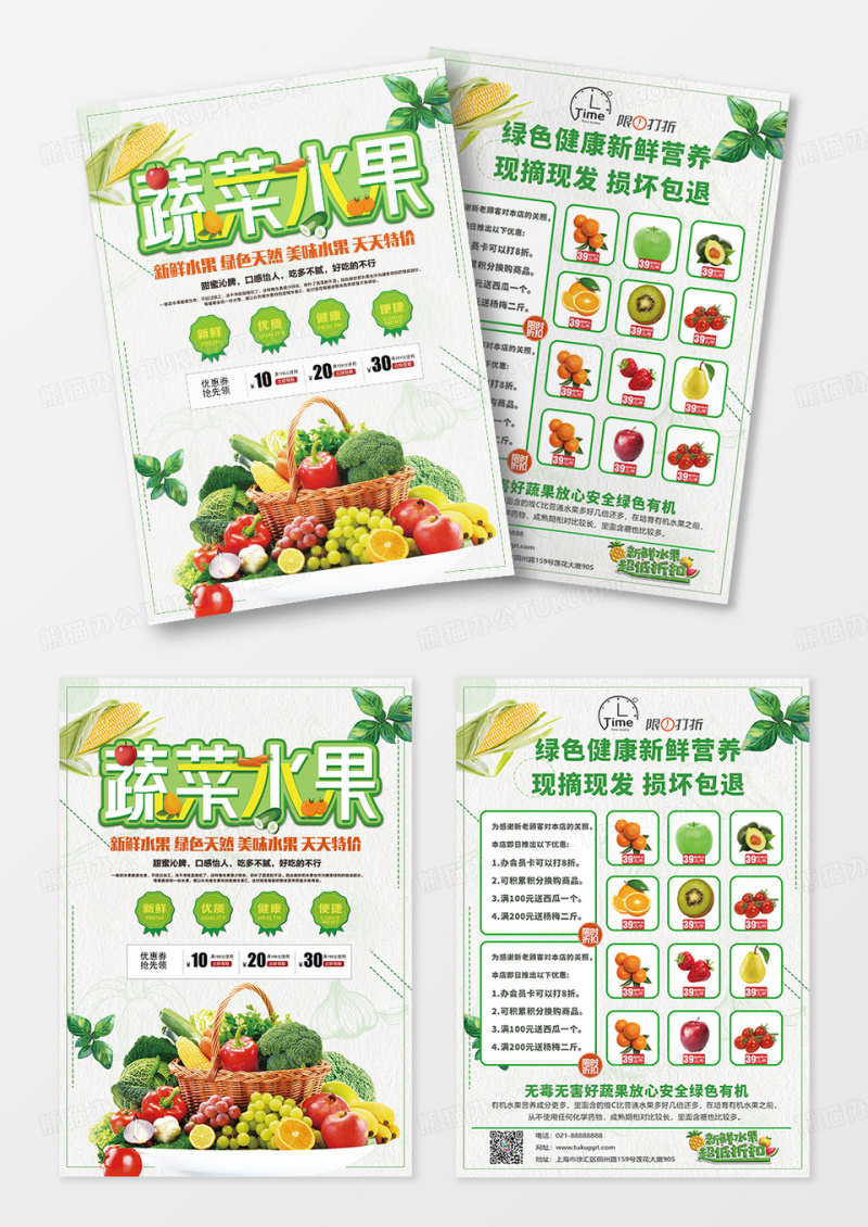 绿色简约绿色蔬菜有机蔬菜新鲜蔬果蔬菜生鲜宣传单