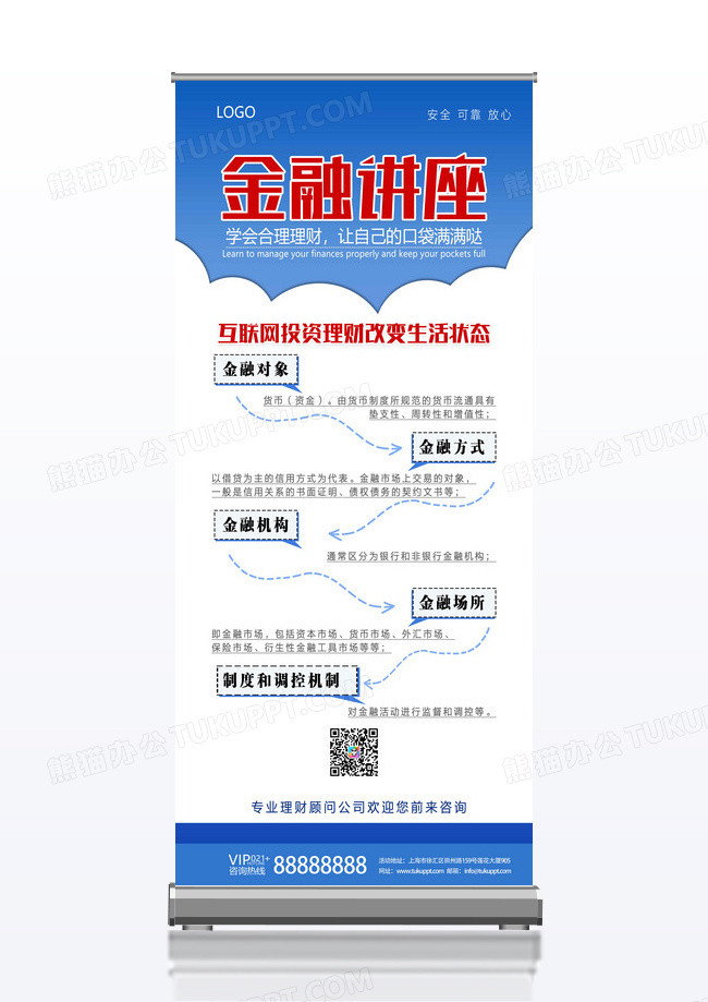简洁大气蓝色系金融讲座易拉宝