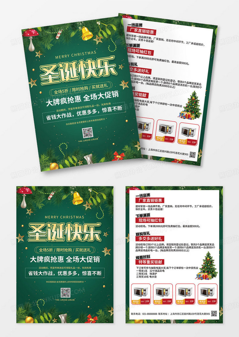 绿色大气圣诞节大牌促销活动圣诞钜惠宣传单