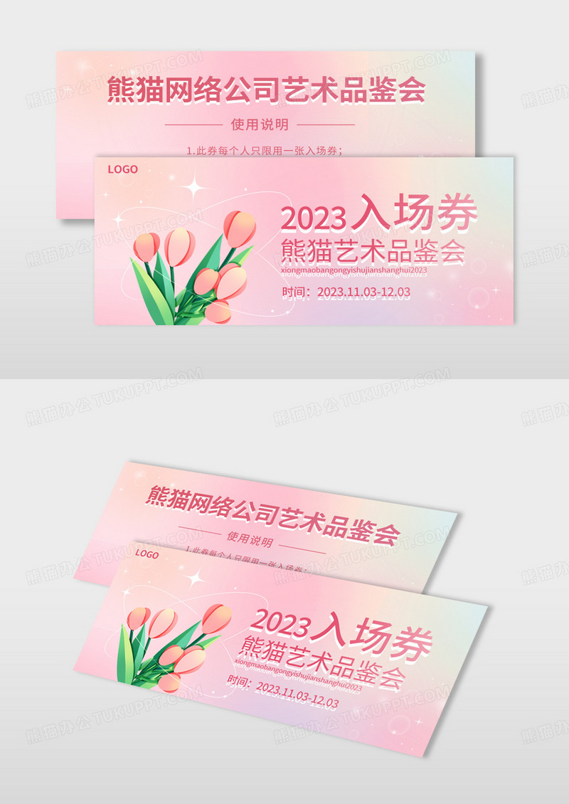 小清新粉色郁金香艺术品鉴会入场券