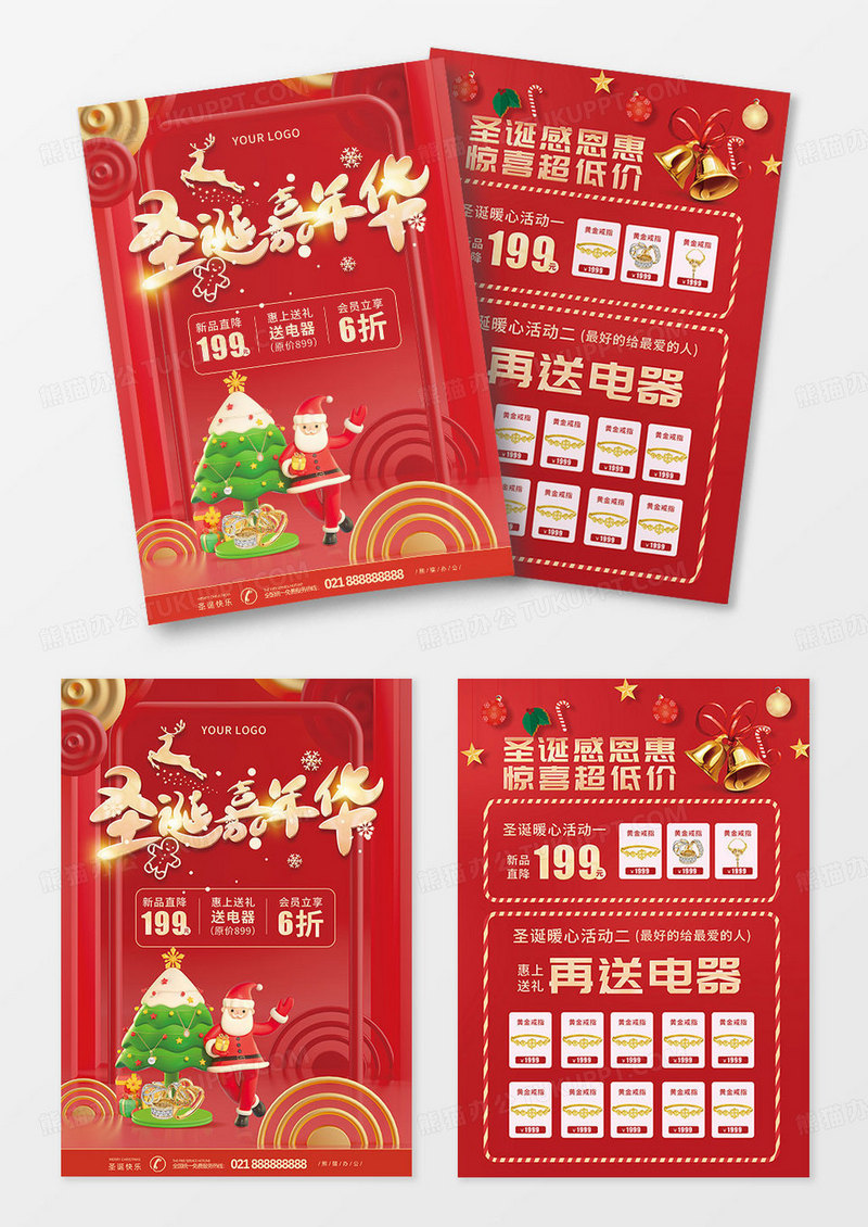 红色C4D圣诞嘉年华珠宝促销活动宣传单