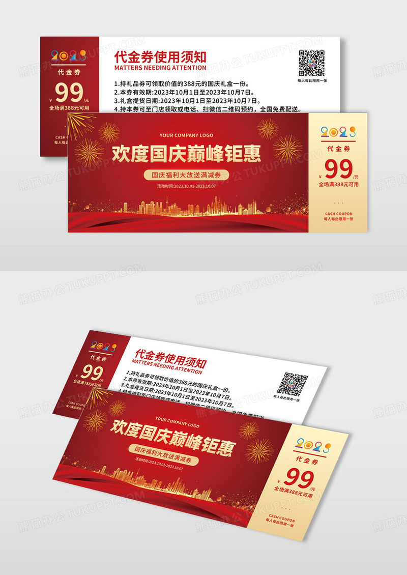 红色庆国庆送好礼代金券欢度国庆优惠券国庆代金券