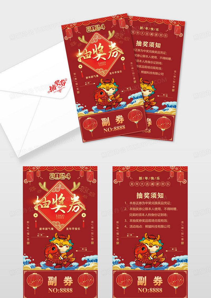 红色国潮喜庆抽奖券年会抽奖券2024抽奖券