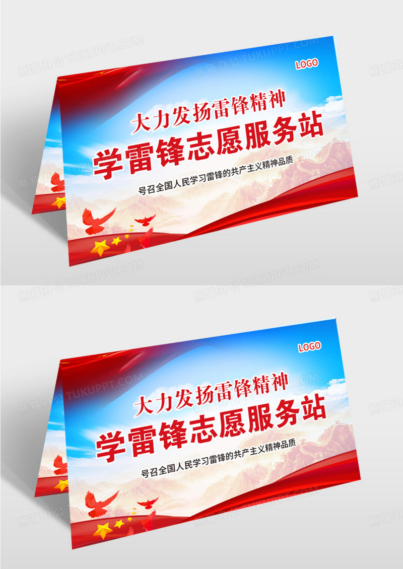 红蓝色简约大气党政风学雷锋志愿服务站学雷锋志愿服务站牌模版