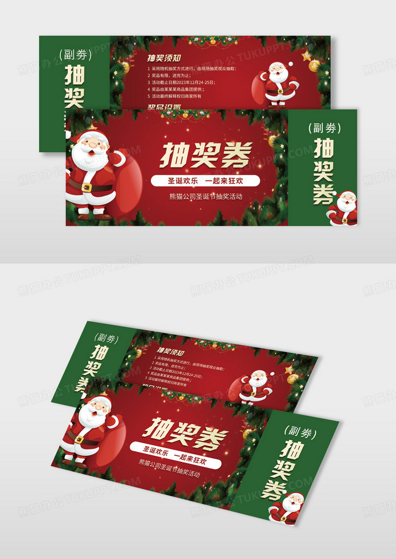 红色绿色卡通圣诞节抽奖劵代金劵优惠券