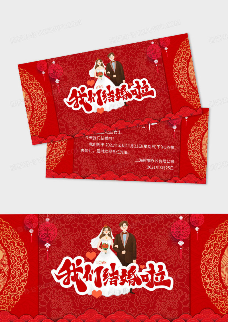 红色结婚婚庆婚礼邀请函中式婚礼邀请函