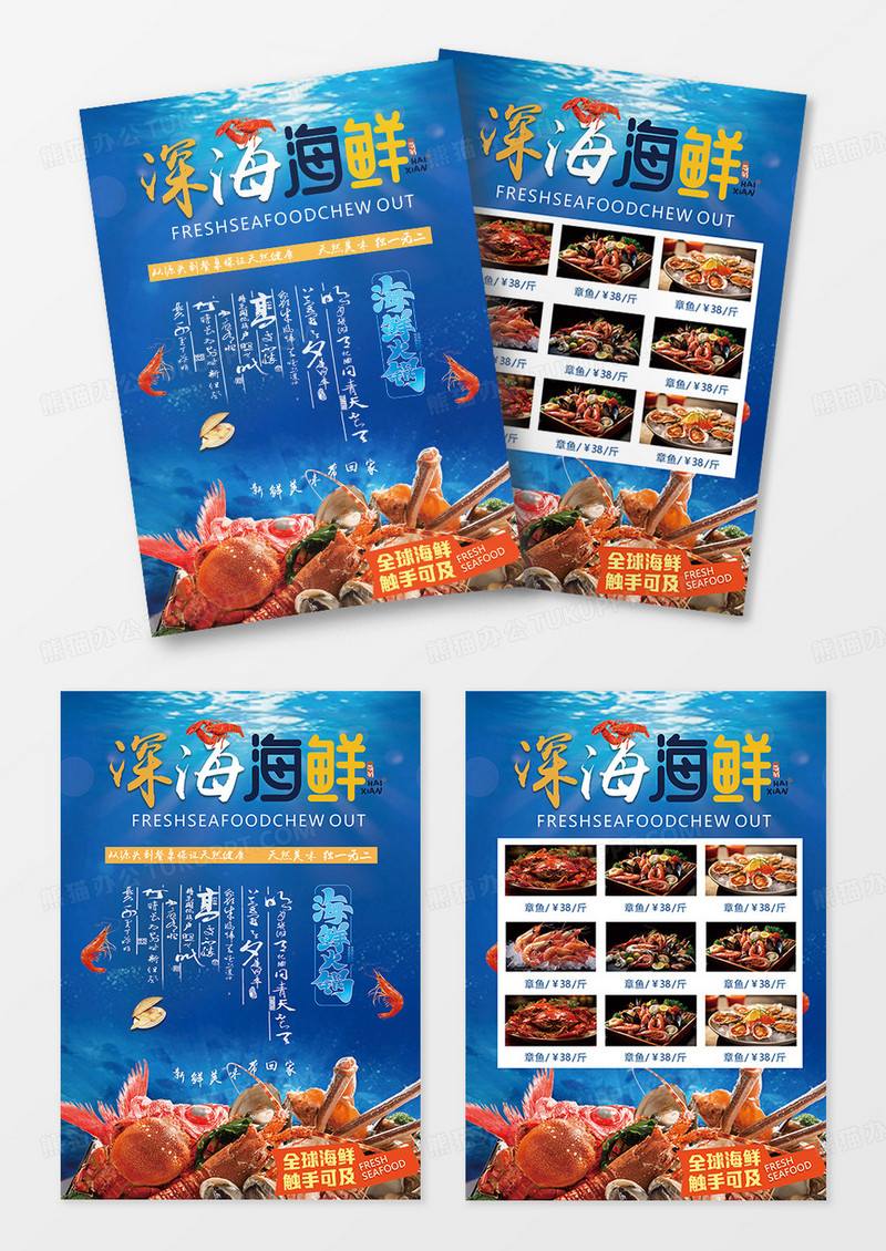 深蓝色深海海鲜餐饮餐厅美食宣传海报