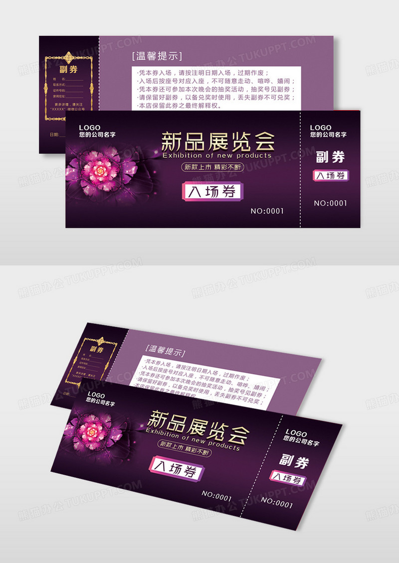 新品展览会邀请创新畅销精彩紫色入场券炫酷花