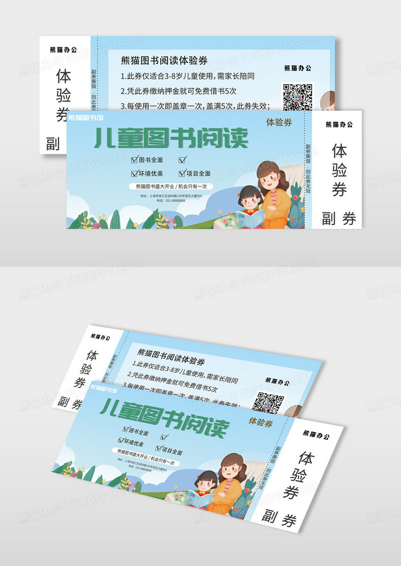蓝色手绘风卡通元素儿童图书馆体验券