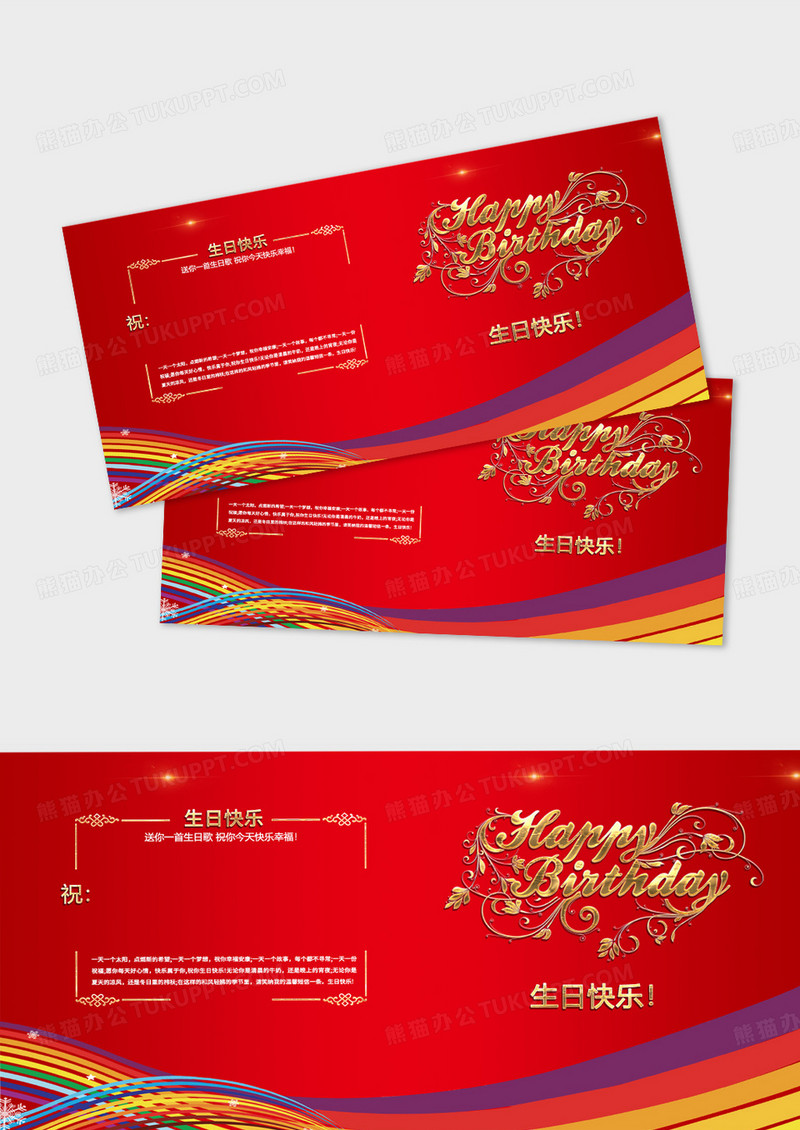 创意红色生日贺卡生日快乐happy birthday生日蛋糕模板