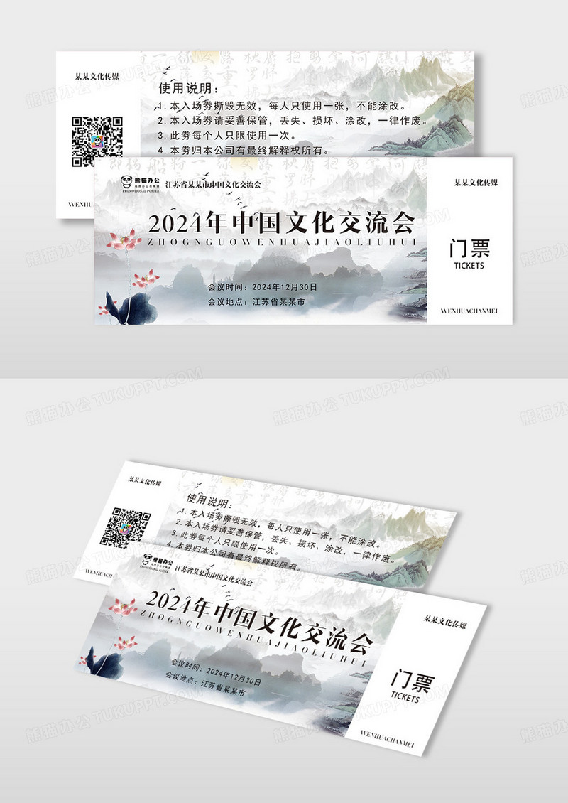 中国风文化插画手绘活动会议门票入场券活动入场券