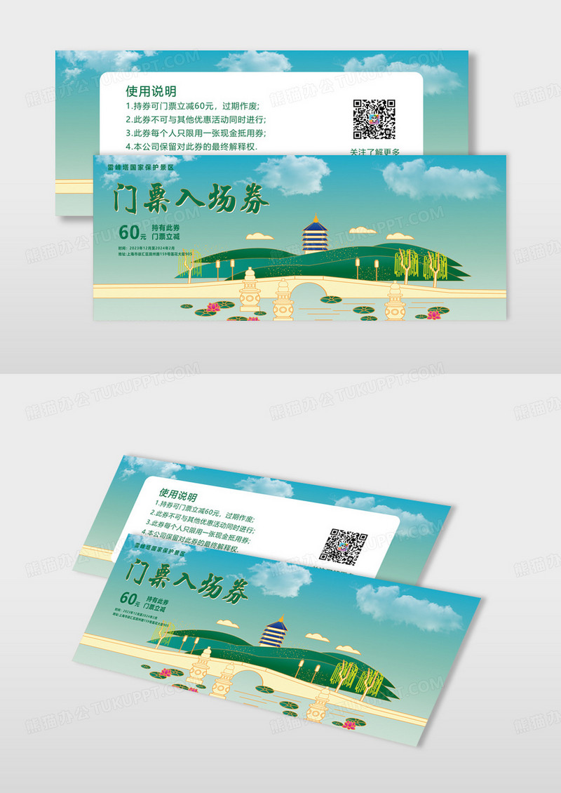 绿色简约中国风景区门票入场券旅游景区门票旅游门票