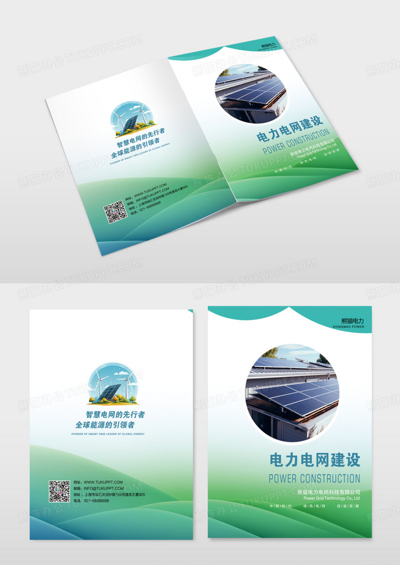 科技 电力 风车 安全 折页太阳能