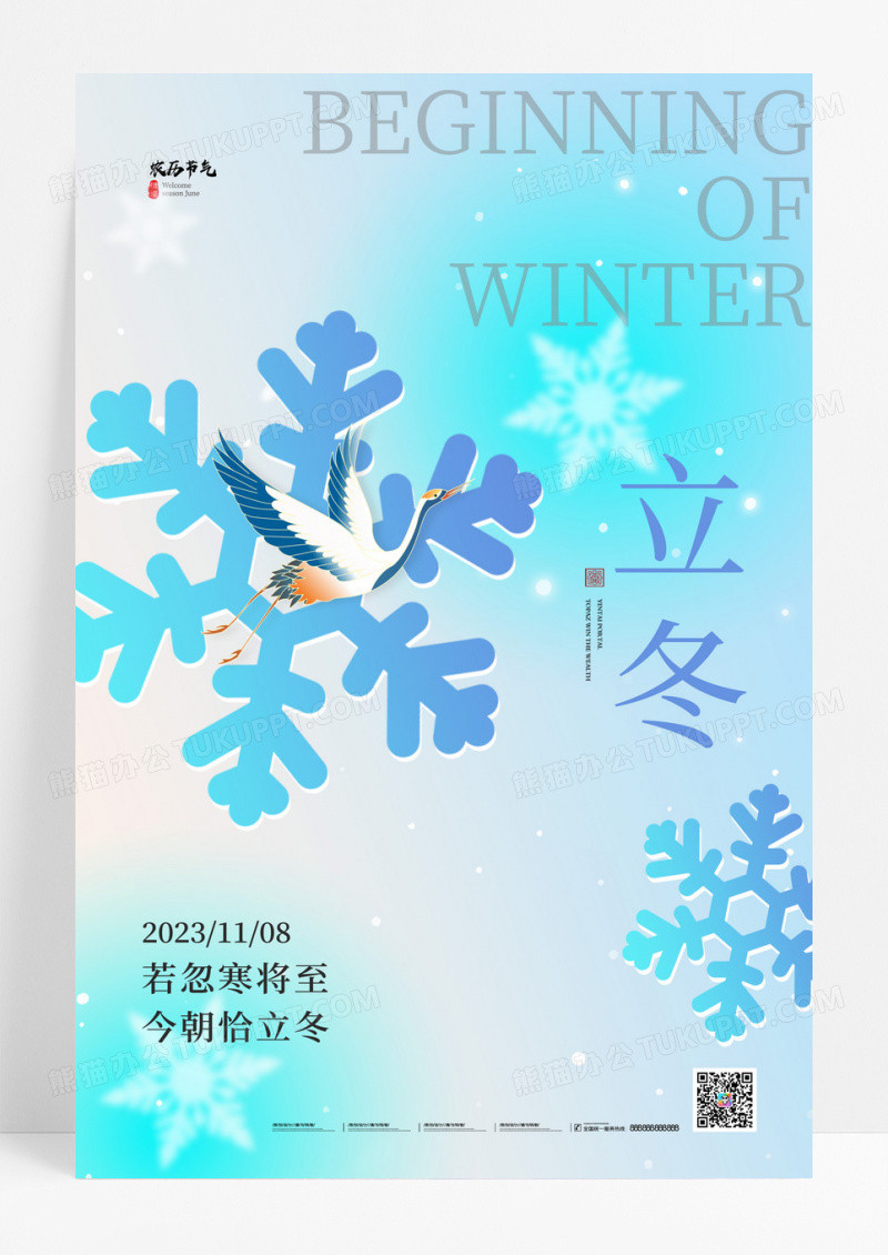 蓝色立冬雪花仙鹤创意海报