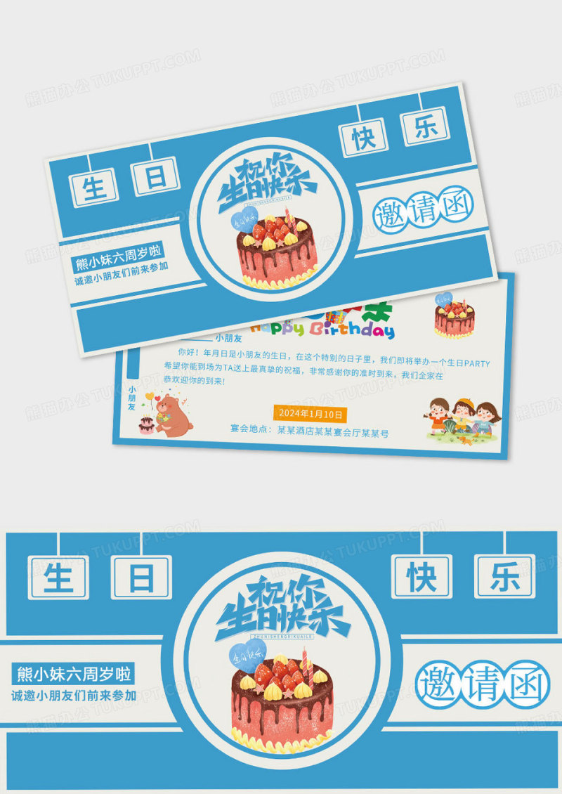 蓝色卡通风生日快乐生日宴邀请函