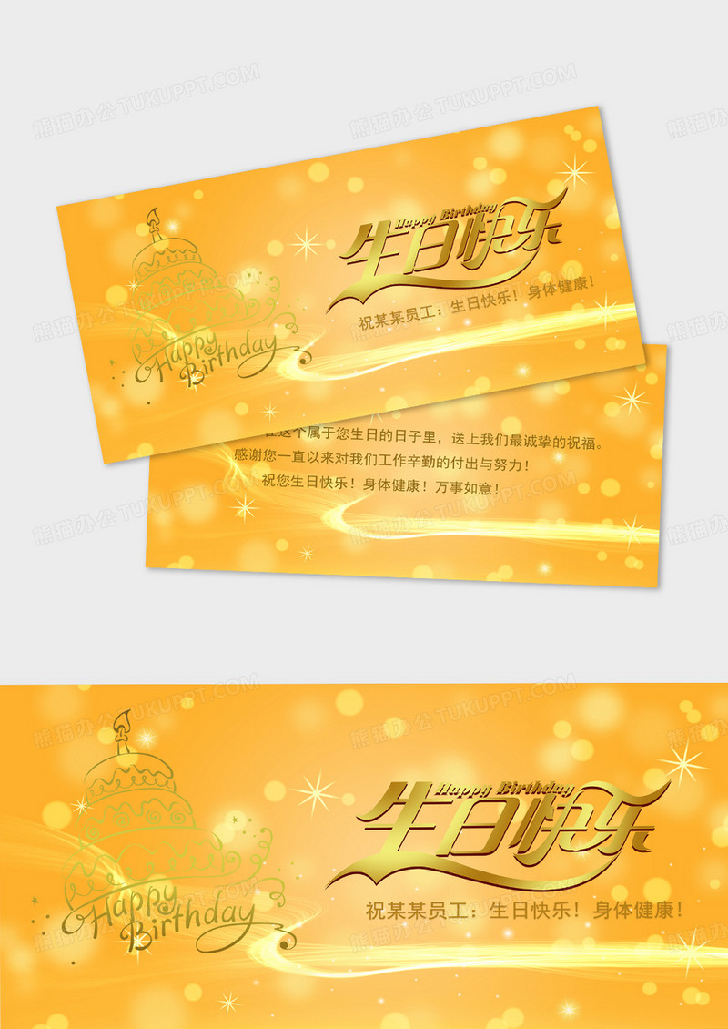 金色科技感公司员工生日贺卡员工生日祝福贺卡模板